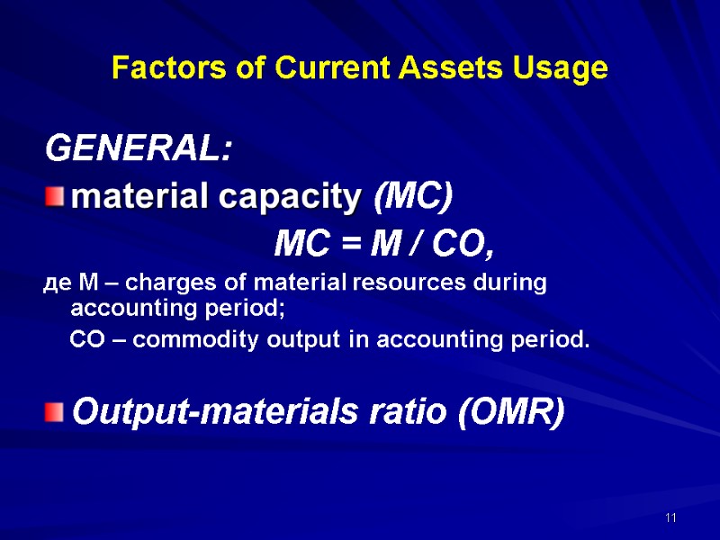 Factors of Current Assets Usage GENERAL: material capacity (MC) Factors of Current Assets Usage GENERAL: material capacity (MC)